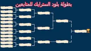 بطولة بلود السترايك للمتابعين BLOOD STRIKE
