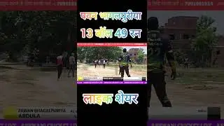 pawan bhagalapuriya #live #cricket #cricketlover #sports #match #ipl #bharat #cricketmatch