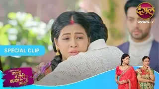 Sasumaa Ne Meri Kadar Na Jaani | Pallavi kyu pareshan hai? | Special Clip