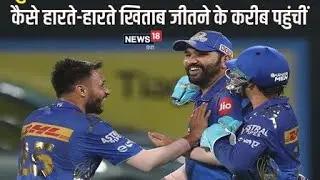 Mumbai Indians, 5 times champion of IPL, has won the title many times in a row