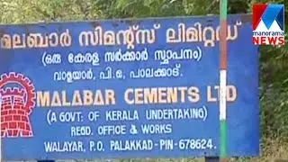 Malabar cements corruption; legal officer arrested | Manorama News