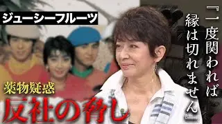 ジューシィ・フルーツメンバーの意外な現在...「ジェニーはご機嫌ななめ」で有名なバンドの反社との繋がりや○物疑惑を乗り越えた音楽活動が...