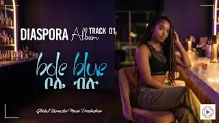 Bole Blue(Track 01) - Diaspora Album - New Ethiopian R&B Fusion Music 2026 (Official Lyric Video)