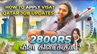 How to Apply visa | Qatar job updates | Qatar Tamil vlogs #qatar #qatartamil #qatarlife #qatarjobs
