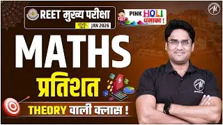 REET MAINS 2026 | MATHS : प्रतिशत for REET MAINS Exam | BY Adhyayan Mantra