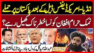 Pakistan Under Threat After India-US Defense Deal? | Abdullah Hamid Gul - Din Bhar - EP 589