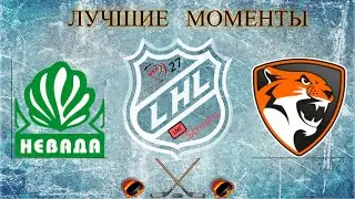 Хоккей🏒 ХК  Невада VS ХК Барсы🏒Лучшие моменты🏒LHL 27 live stream🏒