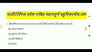 polytechnic entrance exam 2021 preparation in hindi