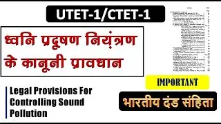 Sound Pollution Act in India || EVS Lecture For UTET 1/CTET 1 || Sound Pollution
