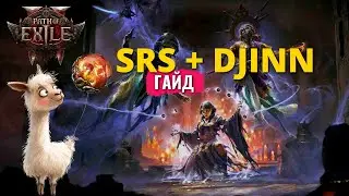 PoE 2 The Last of the Druids SRS Build (Неистовые духи) Ученица Варашты
