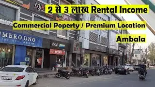 Commercial Property | Rental Income Property | Premium Location Property Ambala Location