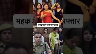 mahak or pari police Arrest
