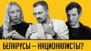 Позняк, Бабарико или Лукашенко: кто главный националист Беларуси? | Сугак, Шрайбман, Астапеня