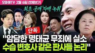 [박정호의 핫스팟] '암담한' 명태균 무죄에 울컥한 강혜경 그리고 폭발한 정구승 