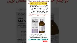 Manacid syrup uses 120ml in urdu | Antacid | stomach #stomach #shorts #antacid #heartburn