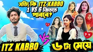 বট Itz Kabbo একাই ৬ টা মেয়েকে 1 VS 6 চ্যালেঞ্জ দিলো 😱 Astatine আর Xevil এর মতো ভয়ানক Headshot 😍