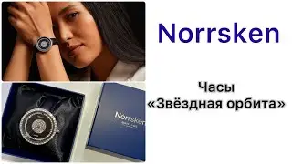 &laquo;Звёздная орбита&raquo; - часы на стиле! #Norrsken #Oriflame #Орифлэйм