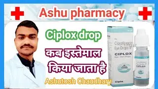 ciplox eye/ear drop use dose & side effects आंखों  और कानों के infection की एक दवा।