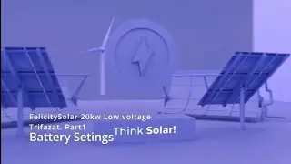 FelicitySolar 20 кВт низковольтная трехфазная система. Часть 1. Настройки батареи.