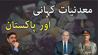 Pakistan&rsquo;s Mineral Wealth: Who Really Profits from It? | The Untold Story