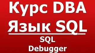 SQL Debugger
