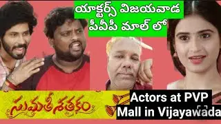 Sumathi satakam movie team visit PVP Mall Vijayawada @Andhra to India 7976