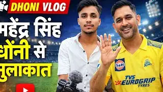 &ldquo;MS Dhoni: Success ke Peeche Chhupa Struggle | Motivational Vlog&rdquo; Aura power video viral hai 😲😲