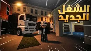 الحلقه الثانيه (!لايف سيتي🟣 ) لا يفوتكم وظيفه مؤقته 🤯🔥 🔥