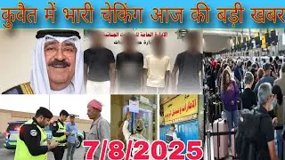 Kuwait illegal worker latest update, Kuwait airport entry exit permit breaking news, kuwait news