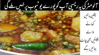 Aloo Matar Recipe. Pure Punjabi Style Aloo Matar By Cooking With Zainab Bukhari.