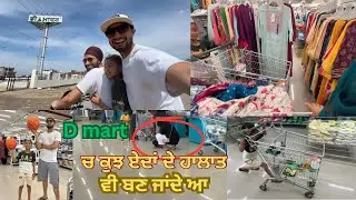 ਡੀ ਮਾਰਟ ਚ ਇਹ ਕੀ ਹੋ ਰਿਹਾ | what’s this happening in DMart ? shopping with family |￼