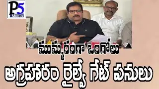 Development works in Ongole at a fast pace | ఒంగోలు అభివృద్ధి పనులు 