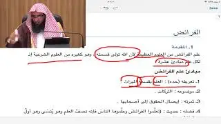 كتاب الفرائض ـ الفروض 1