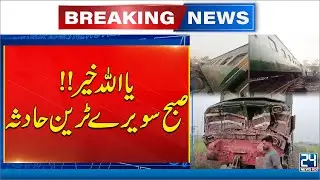 Train Incident - Shalimar Express Collides With A Trolley Loaded With Bricks - 24 News HD