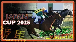 2025 Japan Cup | Masquerade Ball, Danon Decile, Calandagan