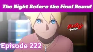 Boruto தமிழில் Episode 222 | Tamil Explanation | Tamil Anime