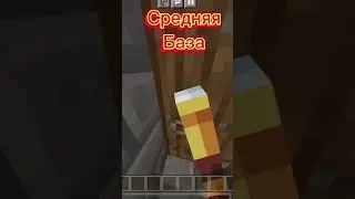 Базы в Майнкрафт #рекомендация  #майн  #подпишись #фьюсти