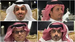 محاورة حماسية-نمره/ظافر الاحمري-احمد بن زروق-سلطان الثابتي-حازم البحيري-زواج(زهير بن سحيم)١٤٤٧/١/١٧📸