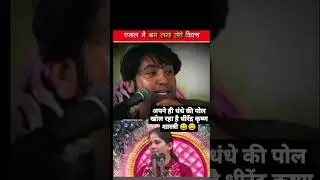 reality of kathawachak #katha #exposed #jayakishori #direndrashastri #hindu #hindutva