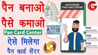 Pan card center kaise khole | nsdl pan card id kaise le | nsdl portal se pan card kaise banaye
