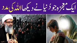 Мауйза Джо Дуния Не Деха | Аллама Анвар Али Наджафи | @AzadarViews89