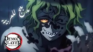 Gyutaro | Demon Slayer: Arabic Fandub