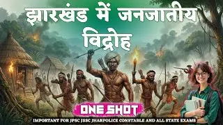 Tribal Revolts In Jharkhand One Shot || झारखंड मे जनजातीय विद्रोह #vedicera #jharkhandgk #jssc #jpsc