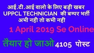 Uppcl TG2 New vacancy Uppcl technician Line vacancy 2019 Official notice 1 April 2019 se  online