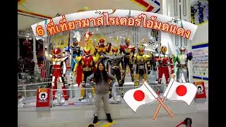 แนะนำสถานที่ท่องเที่ยวมาสไรเดอร์ในประเทศญี่ปุ่น Kamen rider museum I Darkcha hero