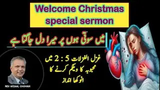 Welcome Christmas ! ویلکم کرسمَس ! Sermon in urdu/hindi