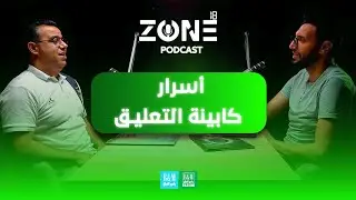 🎙️ بلال بيناري ، خفايا كابينة التعليق وكواليس الكرة الجزائرية ⚽🔥
