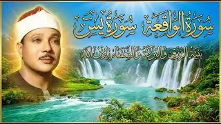 سورة يس|| الشيخ عبدالباسط عبدالصمد || بنية الرزق والشفاء باذن الله