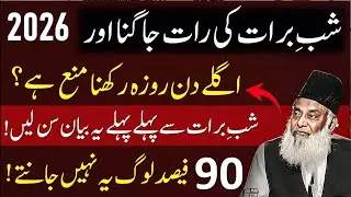 Shab-e-Barat Ke Raat Jagna Aur Agle Raat Roza Rakhna Kaisa || 15 Shaban Puri Raat Ibadat Karna Kaisa