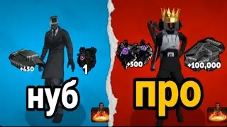 Богатая прокачка аккаунта в игре Toilet Agents! #skibiditoilet #toiletagents 